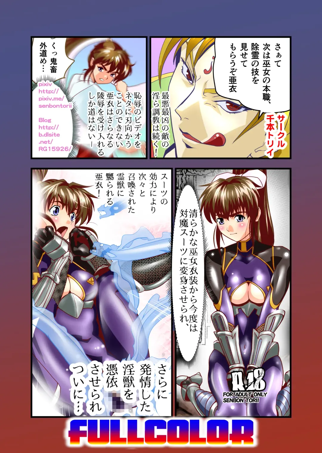 [Senbon Torii] AngelXXincidenT2 Reijuu Soukutsu no Maki Full Color Ban Fhentai - Page 67