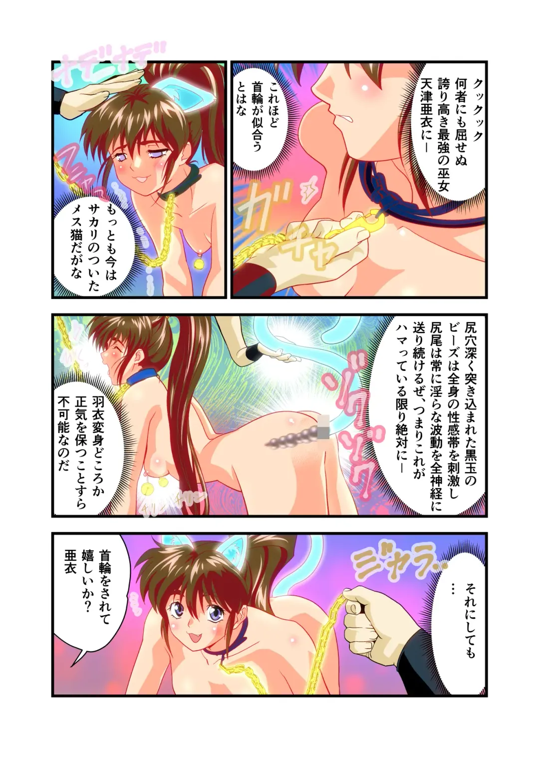 [Senbon Torii] AngelXXincidenT3 Injuu Shimai Full Color Ban Fhentai - Page 37