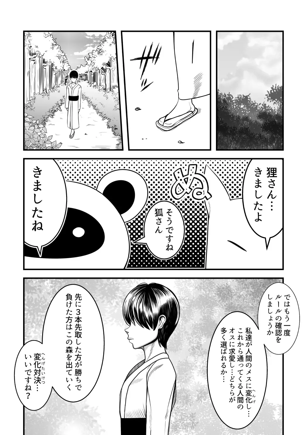 [Tokei] Kitsune-san to Tanuki-san no Henge Taiketsu! Fhentai - Page 2