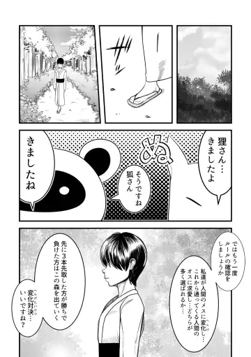 [Tokei] Kitsune-san to Tanuki-san no Henge Taiketsu! Fhentai - Page 2