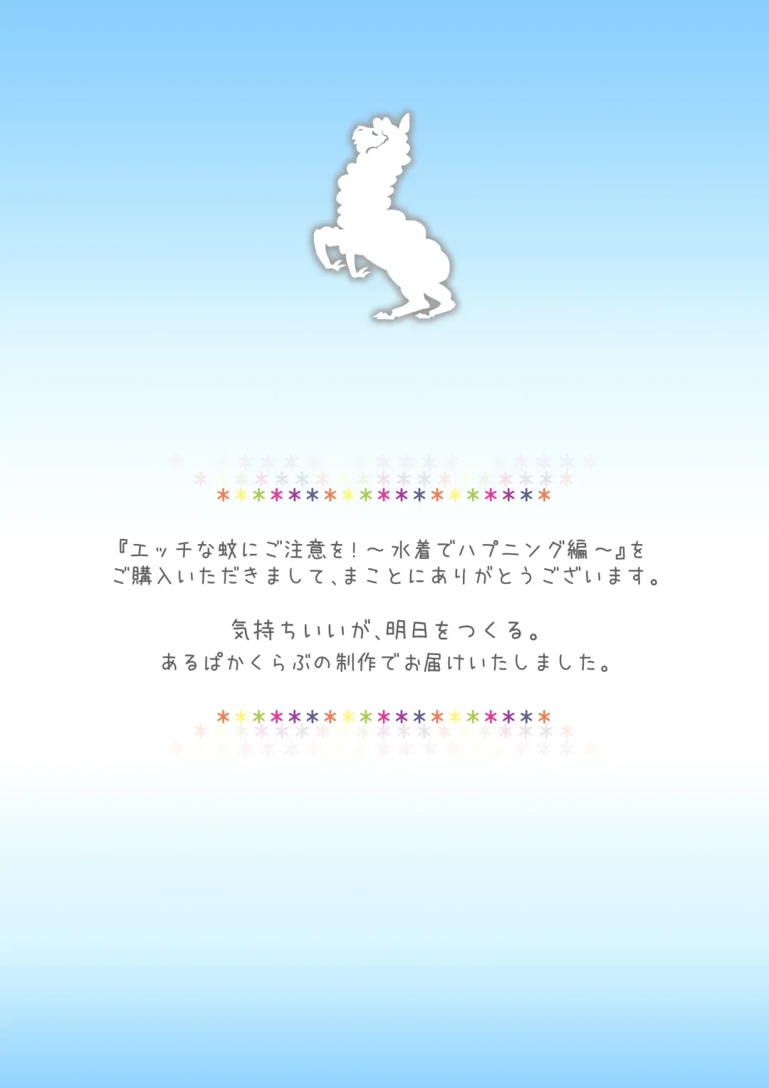 [Alpaca Club] Ecchi na Ka ni Gochuui o! ~Mizugi de Happening Hen~ Fhentai - Page 33