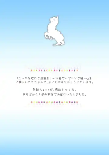 [Alpaca Club] Ecchi na Ka ni Gochuui o! ~Mizugi de Happening Hen~ Fhentai - Page 33