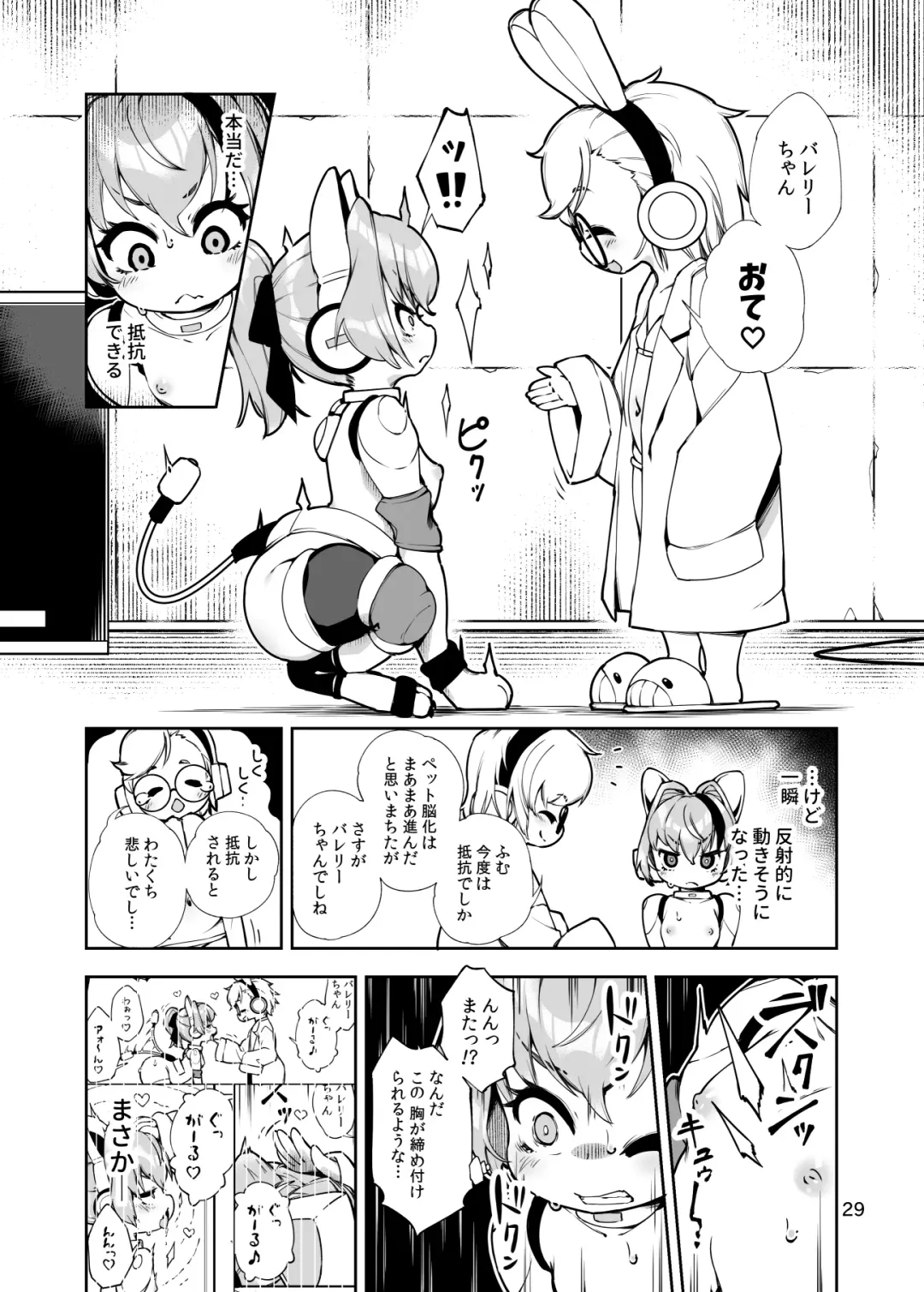 [Hansharu] Duel-wield Gunner Valerie's Pet Pup Modification Fhentai - Page 29