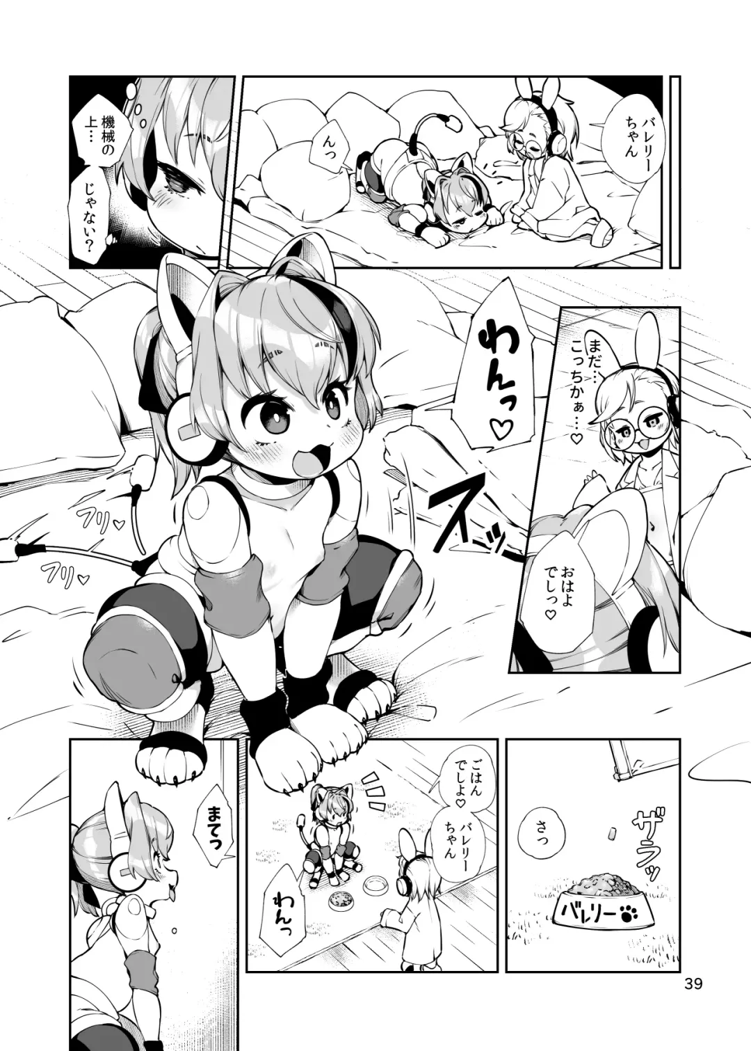 [Hansharu] Duel-wield Gunner Valerie's Pet Pup Modification Fhentai - Page 39