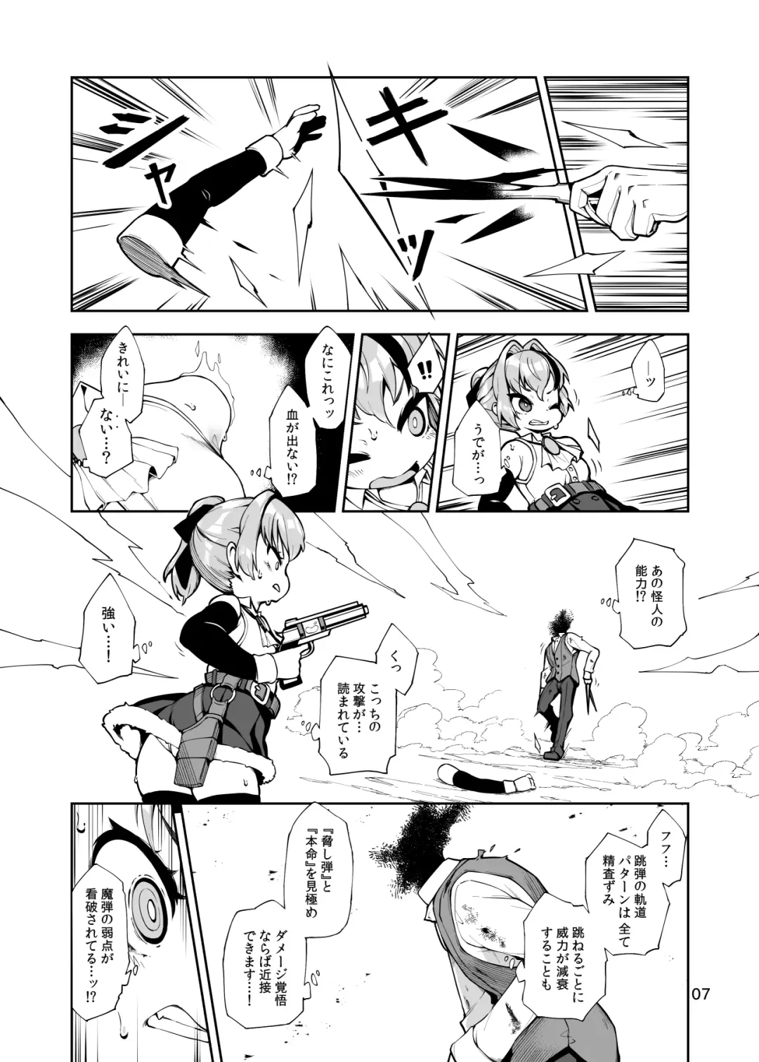 [Hansharu] Duel-wield Gunner Valerie's Pet Pup Modification Fhentai - Page 7