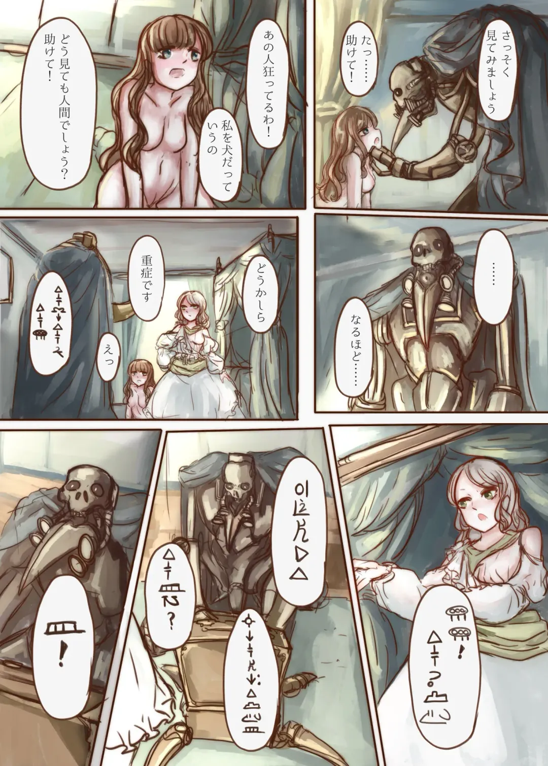 [Skylos] Kanemochi no Ojou-sama ga Dorei o Katte Wanko ni Kaizou suru Hon Fhentai - Page 16