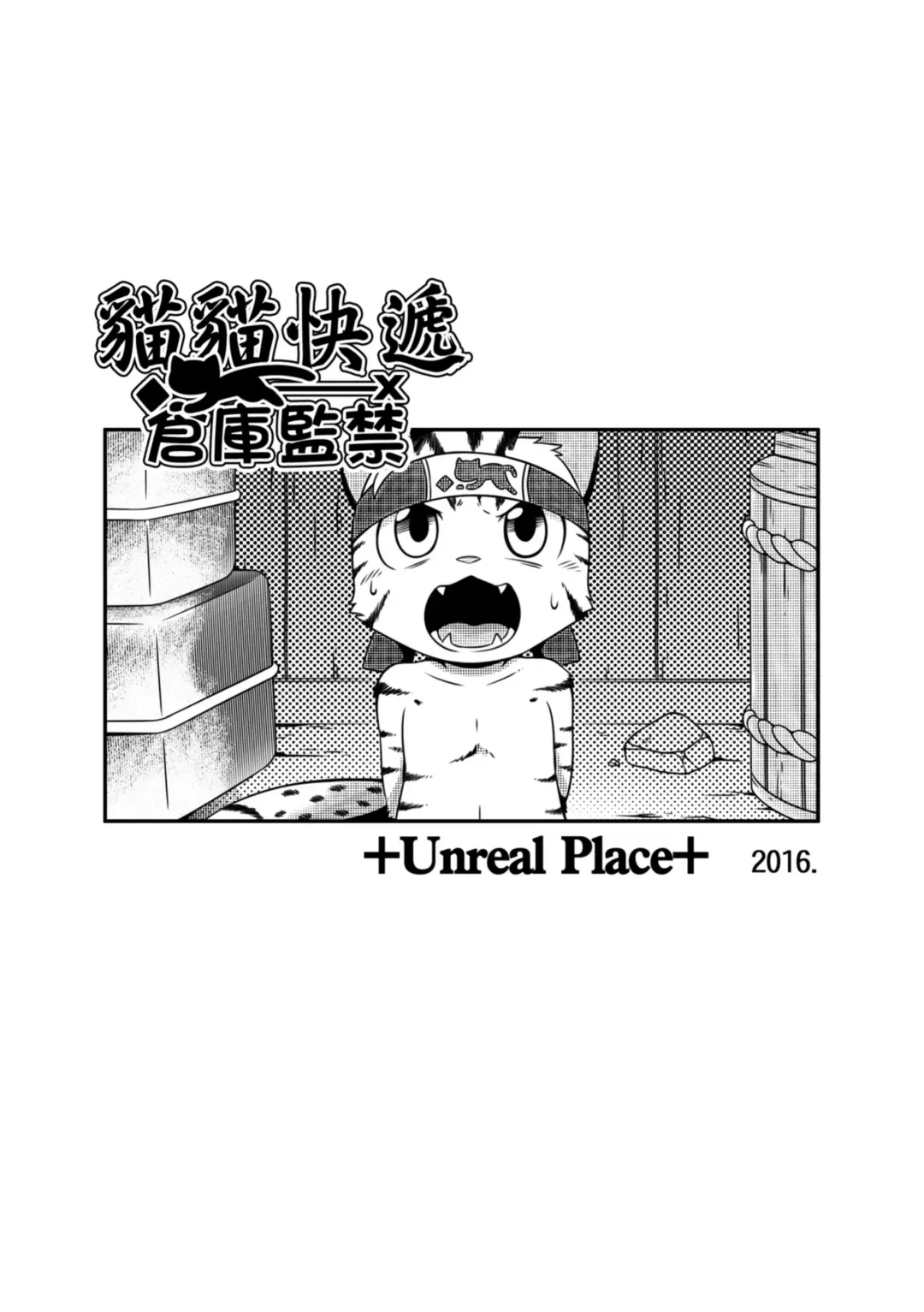 [Raier] 貓貓快遞－倉庫監禁-v1 Fhentai - Page 13