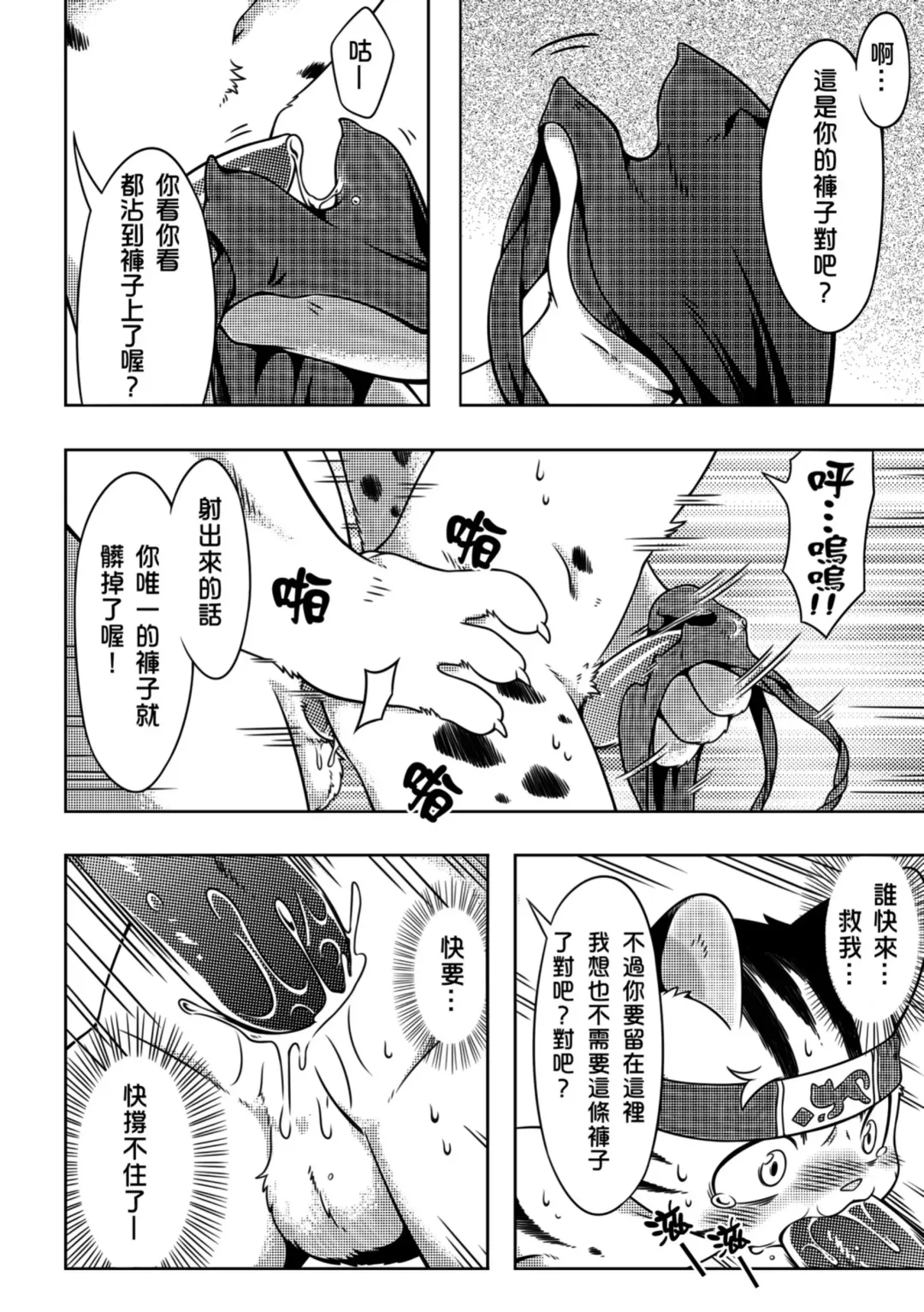 [Raier] 貓貓快遞－倉庫監禁-v1 Fhentai - Page 9
