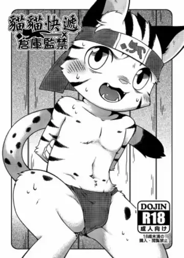 Read [Raier] 貓貓快遞－倉庫監禁-v1 - Fhentai