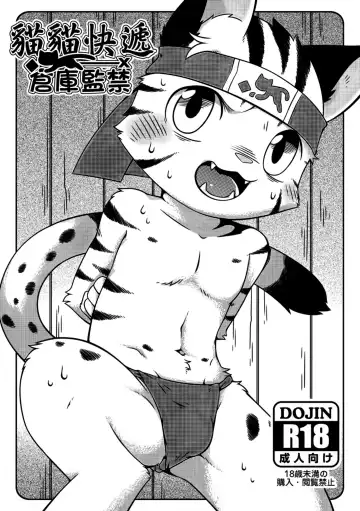 [Raier] 貓貓快遞－倉庫監禁-v1 Fhentai - Page 2