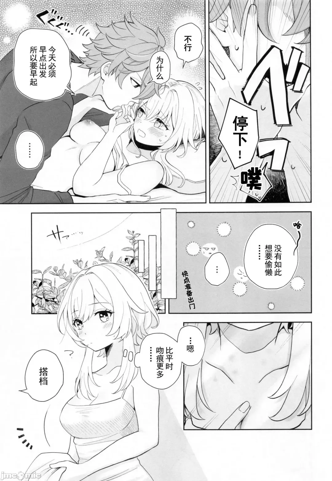 [Shikanoo Derako] GUIDING STAR Fhentai - Page 10