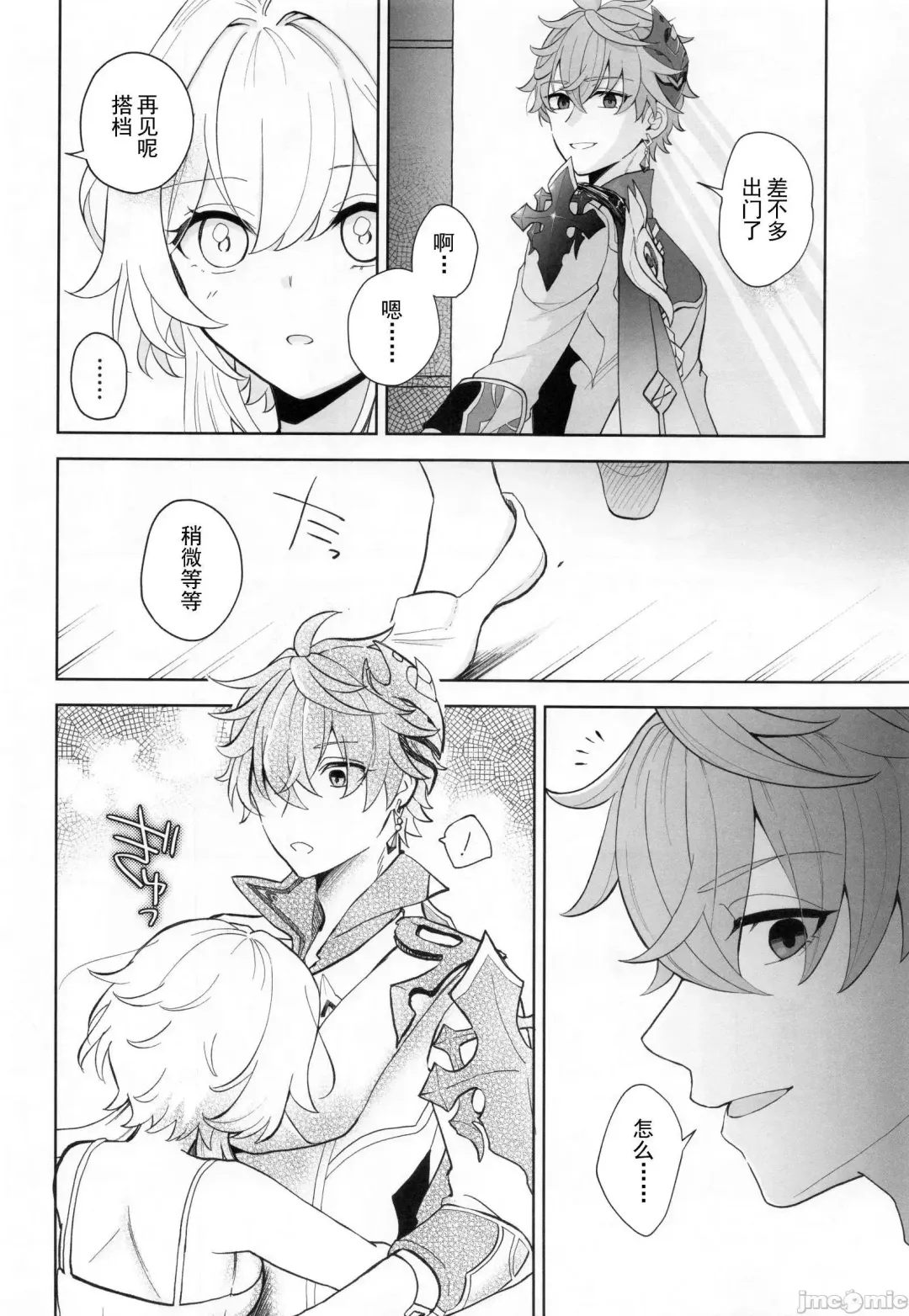 [Shikanoo Derako] GUIDING STAR Fhentai - Page 11