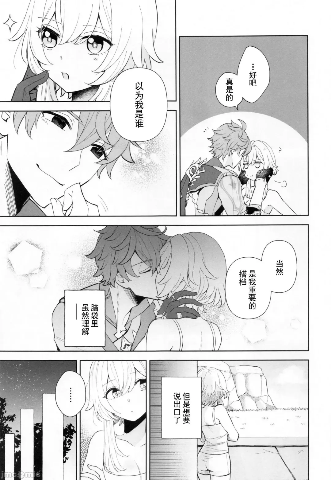 [Shikanoo Derako] GUIDING STAR Fhentai - Page 14