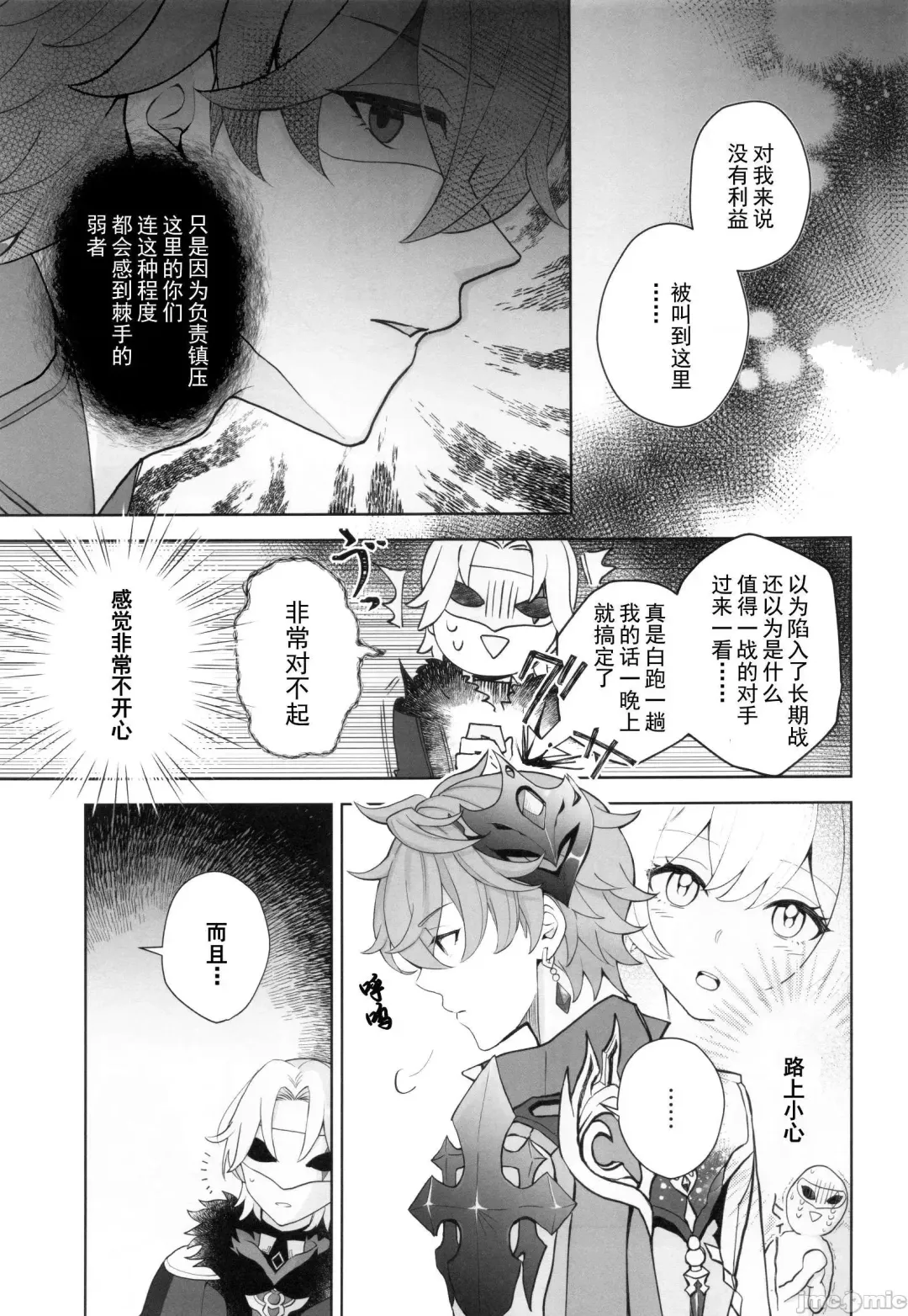 [Shikanoo Derako] GUIDING STAR Fhentai - Page 16