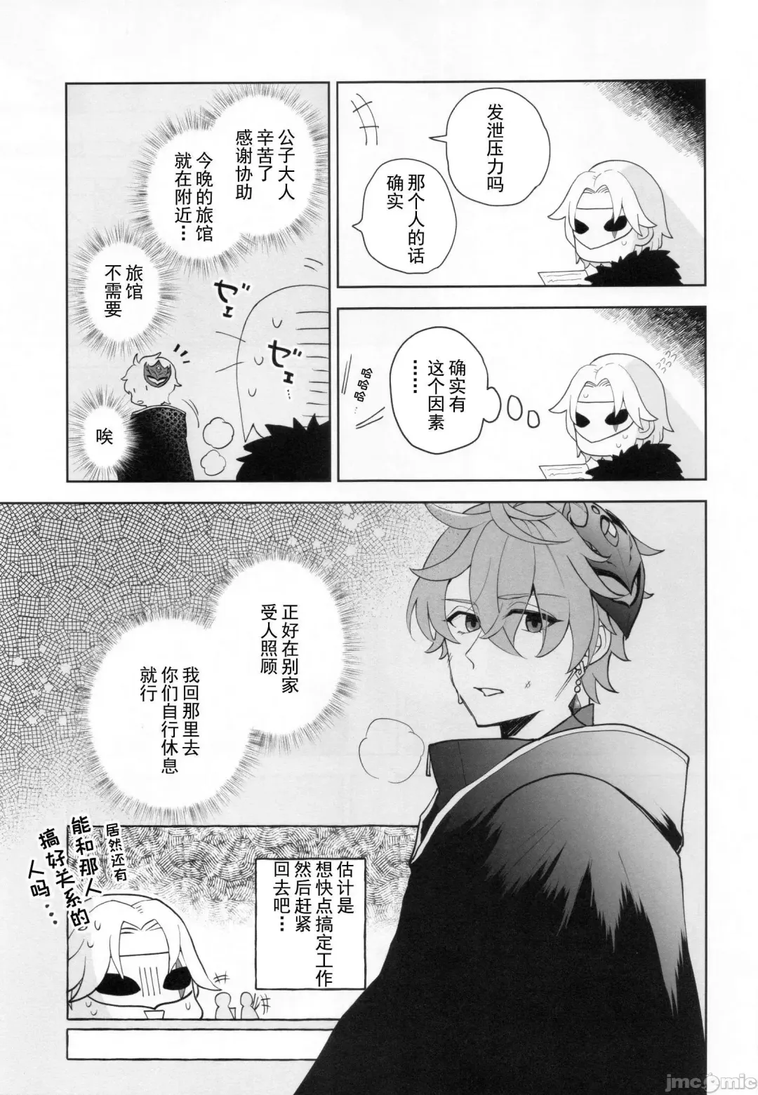 [Shikanoo Derako] GUIDING STAR Fhentai - Page 18