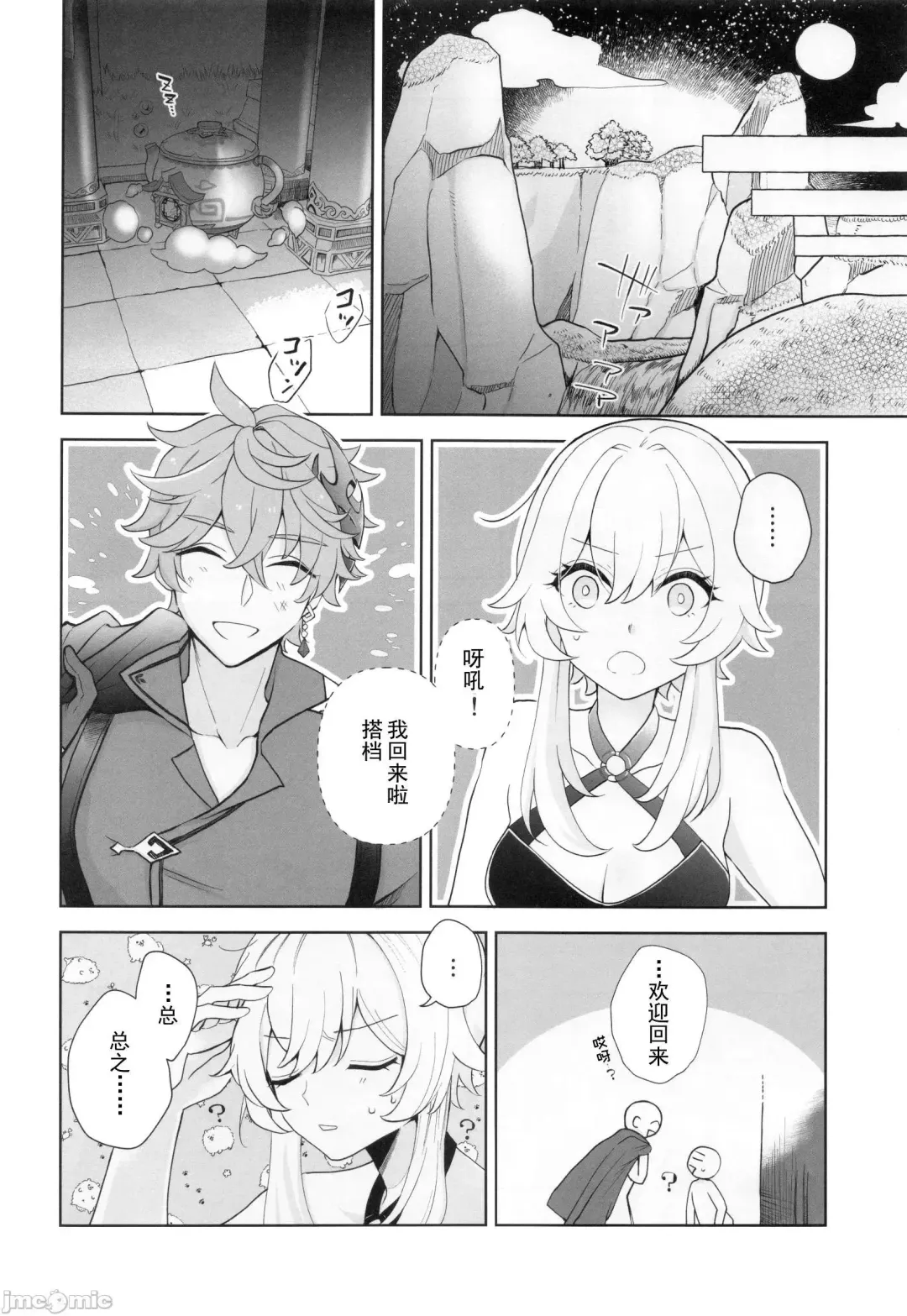 [Shikanoo Derako] GUIDING STAR Fhentai - Page 19