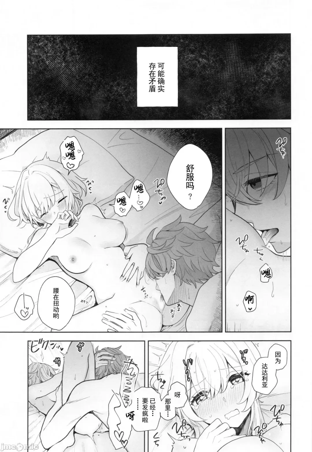 [Shikanoo Derako] GUIDING STAR Fhentai - Page 28