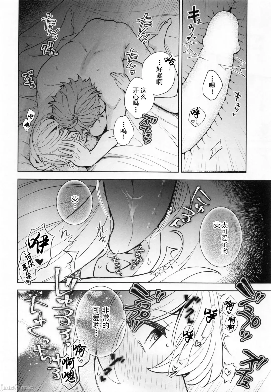 [Shikanoo Derako] GUIDING STAR Fhentai - Page 39