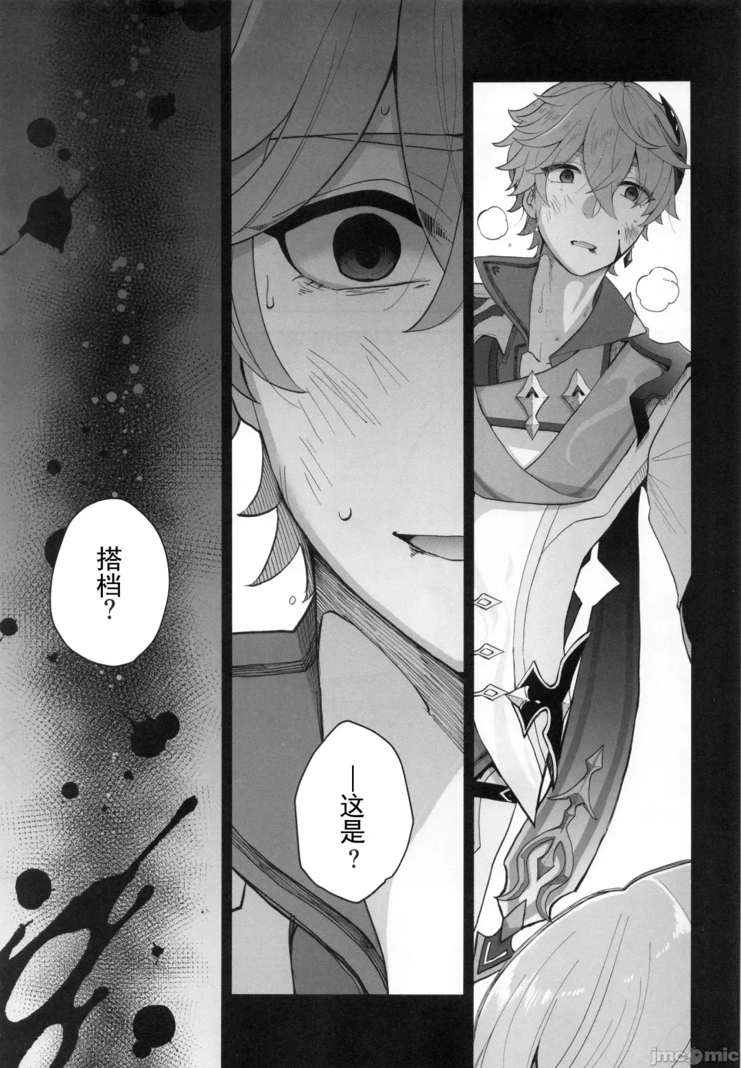 [Shikanoo Derako] GUIDING STAR Fhentai - Page 4