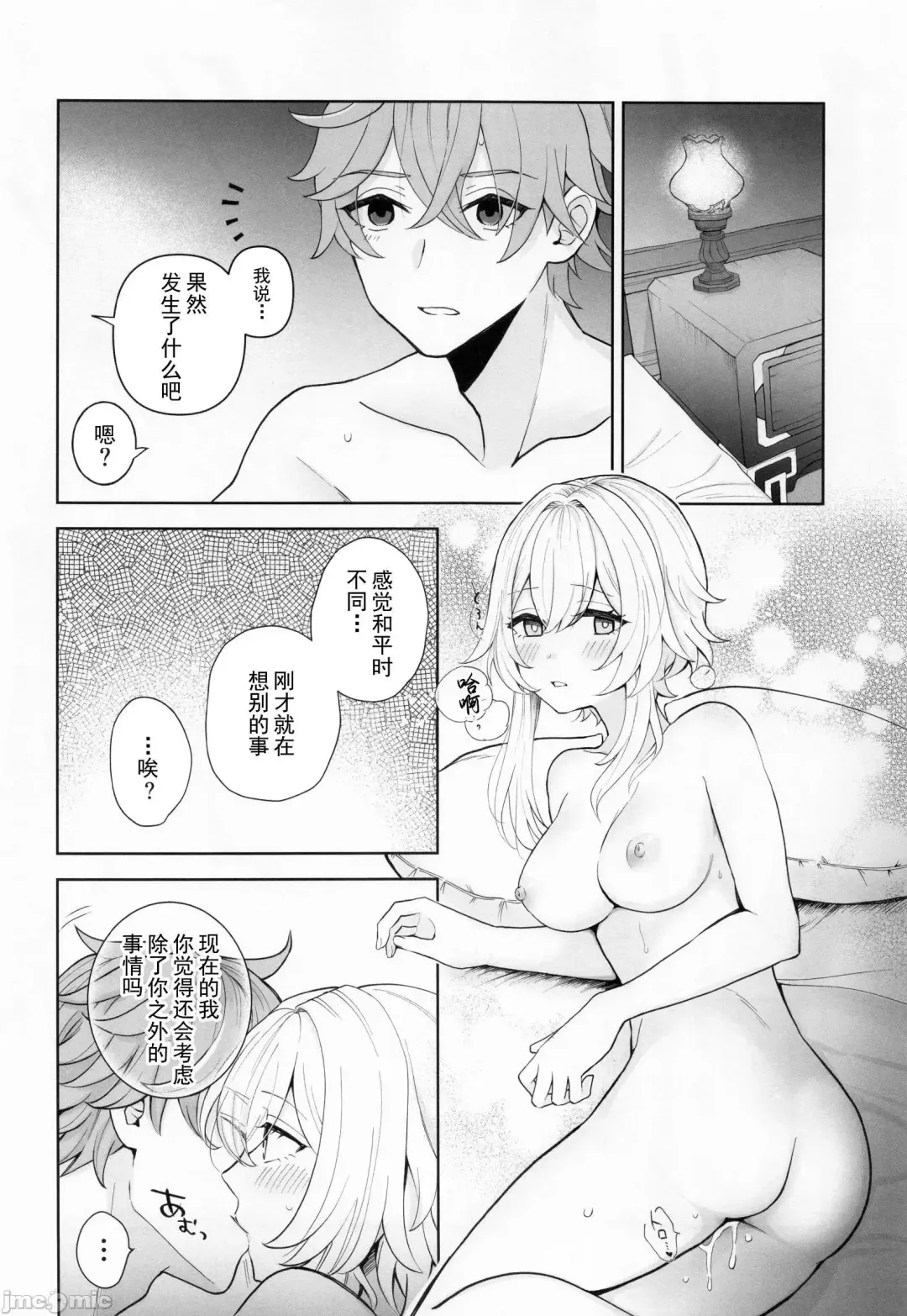 [Shikanoo Derako] GUIDING STAR Fhentai - Page 45