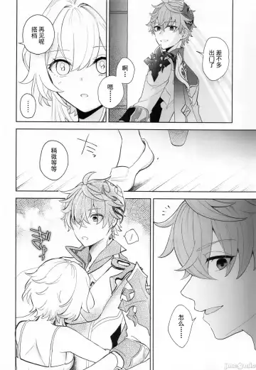 [Shikanoo Derako] GUIDING STAR Fhentai - Page 11