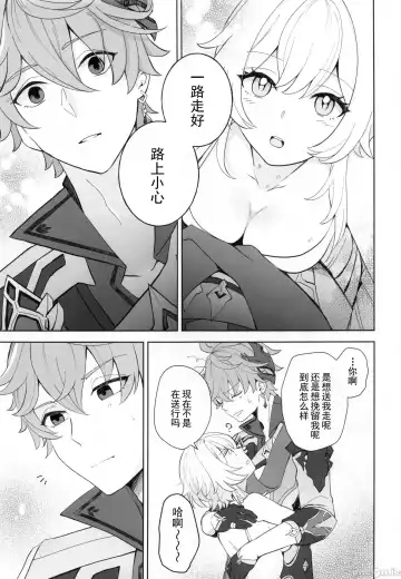 [Shikanoo Derako] GUIDING STAR Fhentai - Page 12