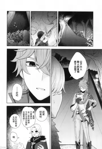 [Shikanoo Derako] GUIDING STAR Fhentai - Page 15