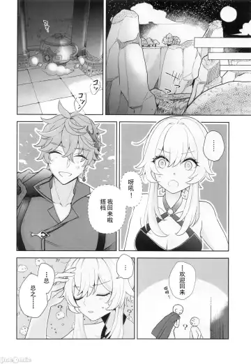 [Shikanoo Derako] GUIDING STAR Fhentai - Page 19