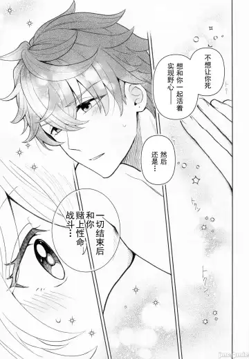 [Shikanoo Derako] GUIDING STAR Fhentai - Page 48