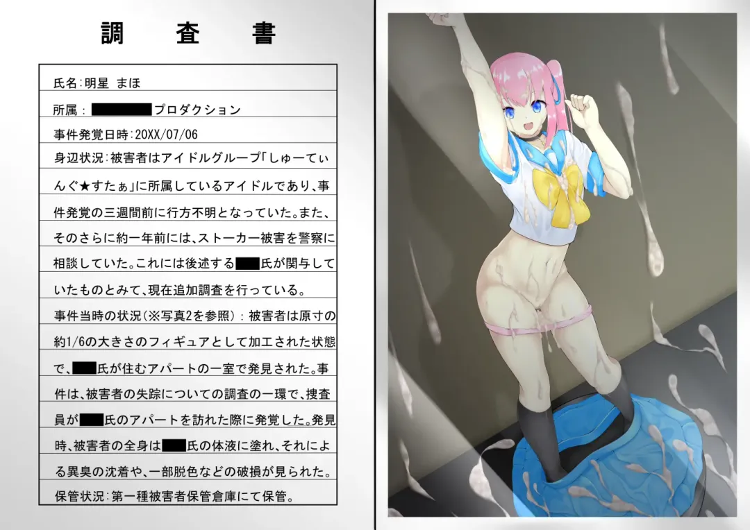 ASFR Jiken Chousa Kiroku ~Mono e to Nari Hateru Giseisha-tachi~ Fhentai - Page 10