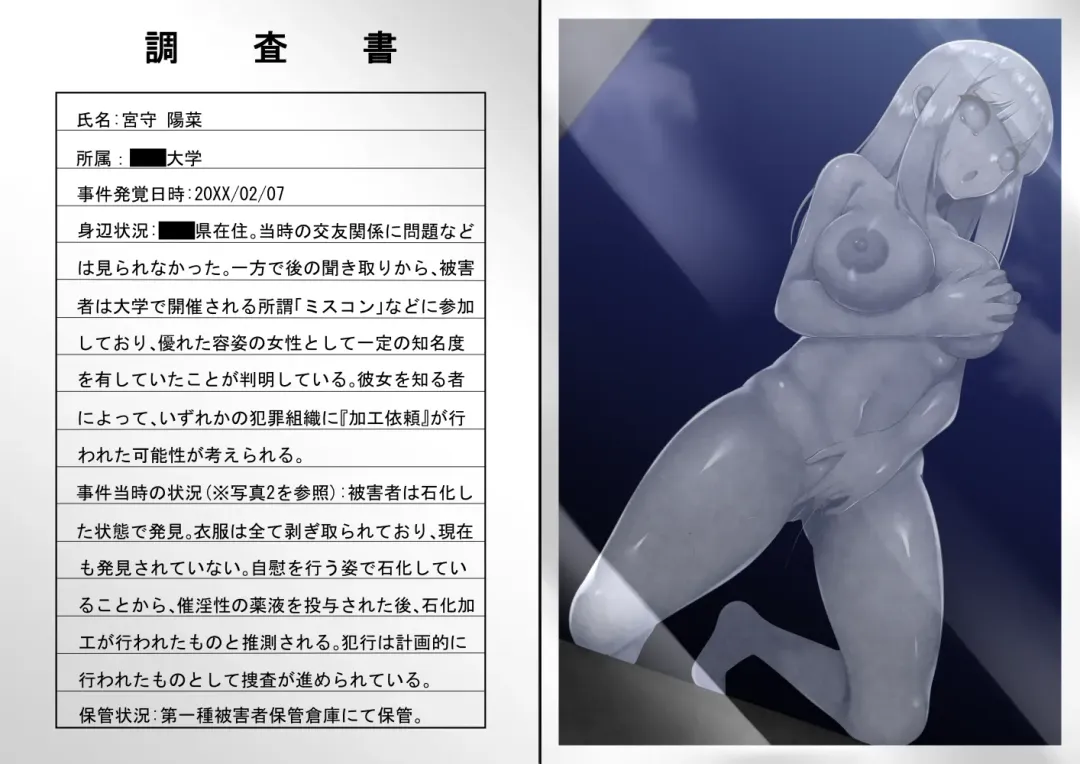 ASFR Jiken Chousa Kiroku ~Mono e to Nari Hateru Giseisha-tachi~ Fhentai - Page 2