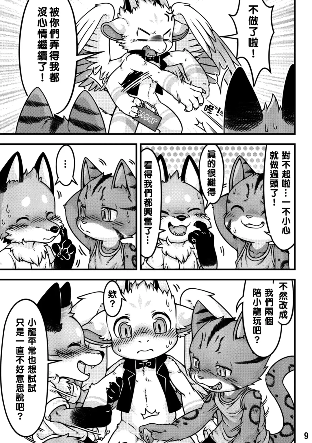 [Raier] 願賭服輸 Fhentai - Page 11