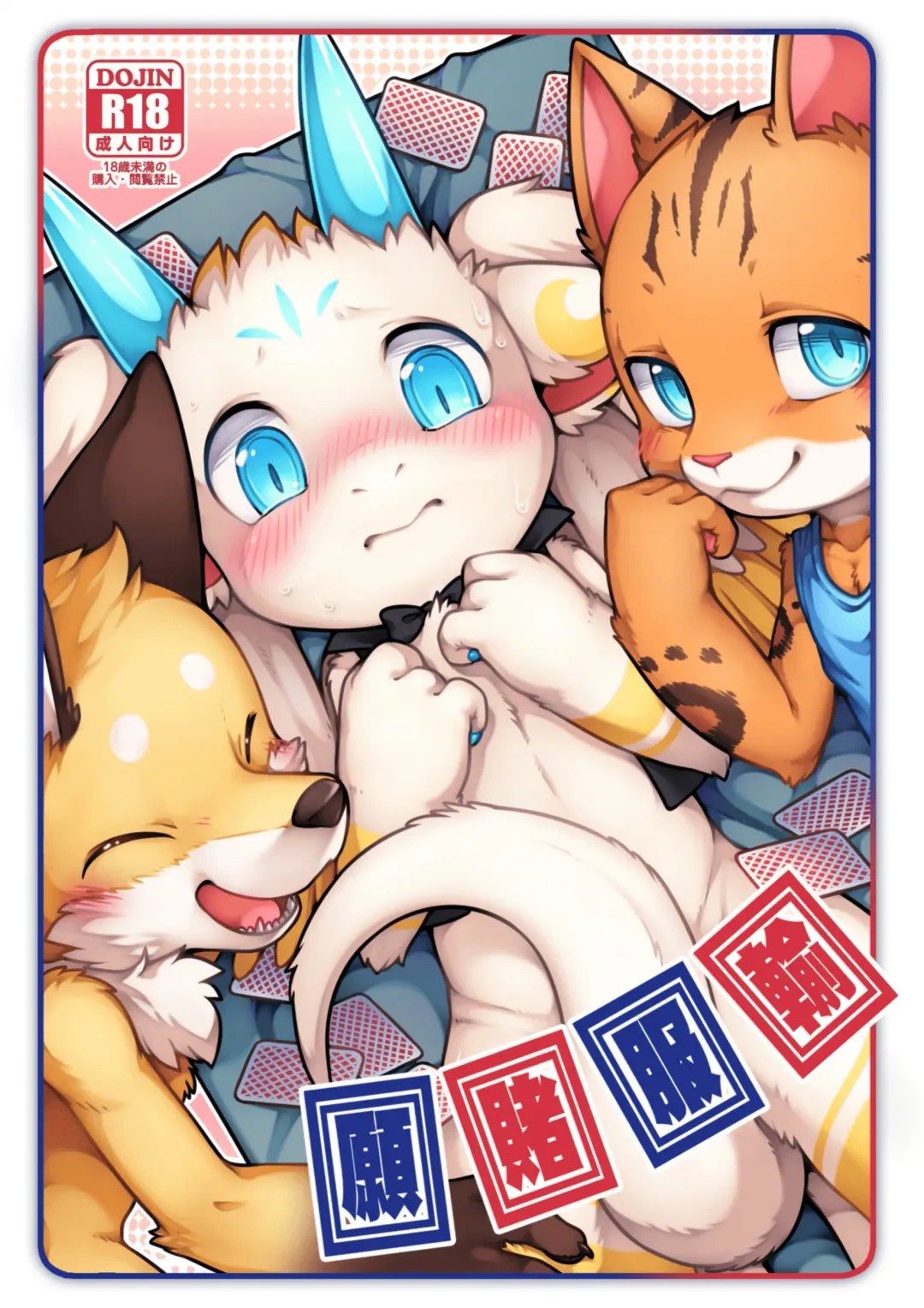 [Raier] 願賭服輸 Fhentai - Page 2