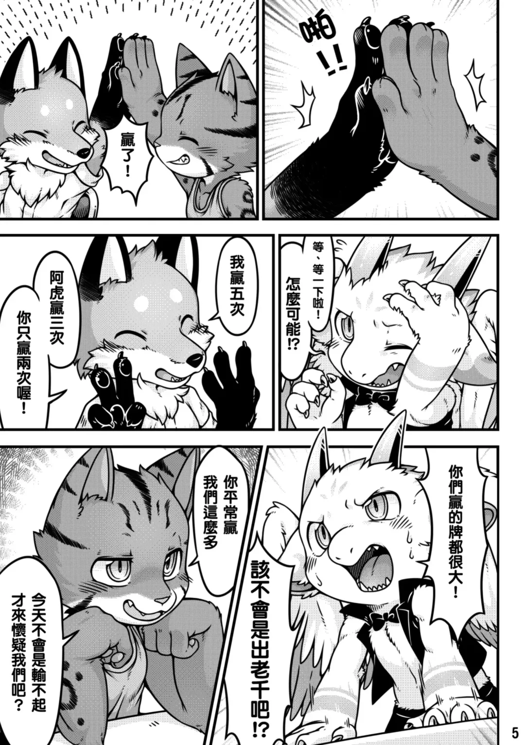 [Raier] 願賭服輸 Fhentai - Page 7