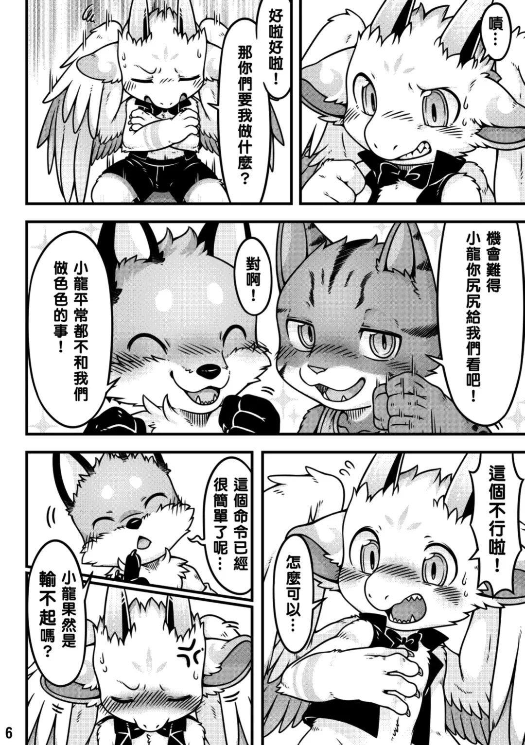 [Raier] 願賭服輸 Fhentai - Page 8