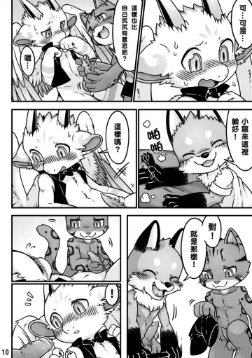 [Raier] 願賭服輸 Fhentai - Page 12