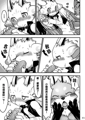 [Raier] 願賭服輸 Fhentai - Page 13