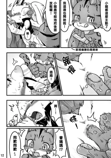 [Raier] 願賭服輸 Fhentai - Page 14