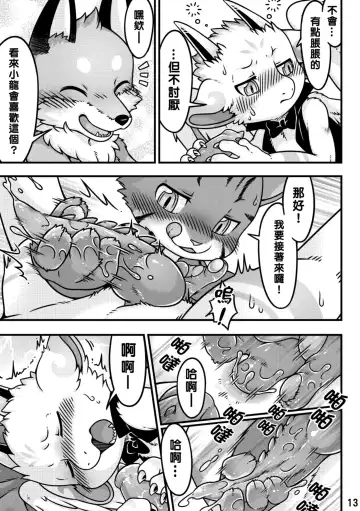 [Raier] 願賭服輸 Fhentai - Page 15