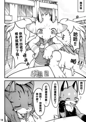 [Raier] 願賭服輸 Fhentai - Page 20