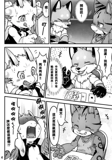 [Raier] 願賭服輸 Fhentai - Page 6