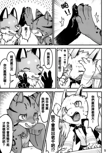 [Raier] 願賭服輸 Fhentai - Page 7