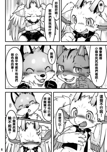 [Raier] 願賭服輸 Fhentai - Page 8