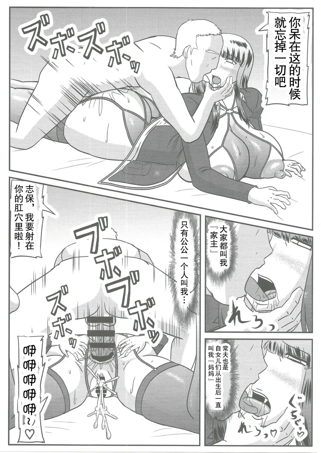[Iwai Takeshi] Gifu Joufu Iemoto | 公公的家主情妇 Fhentai - Page 12