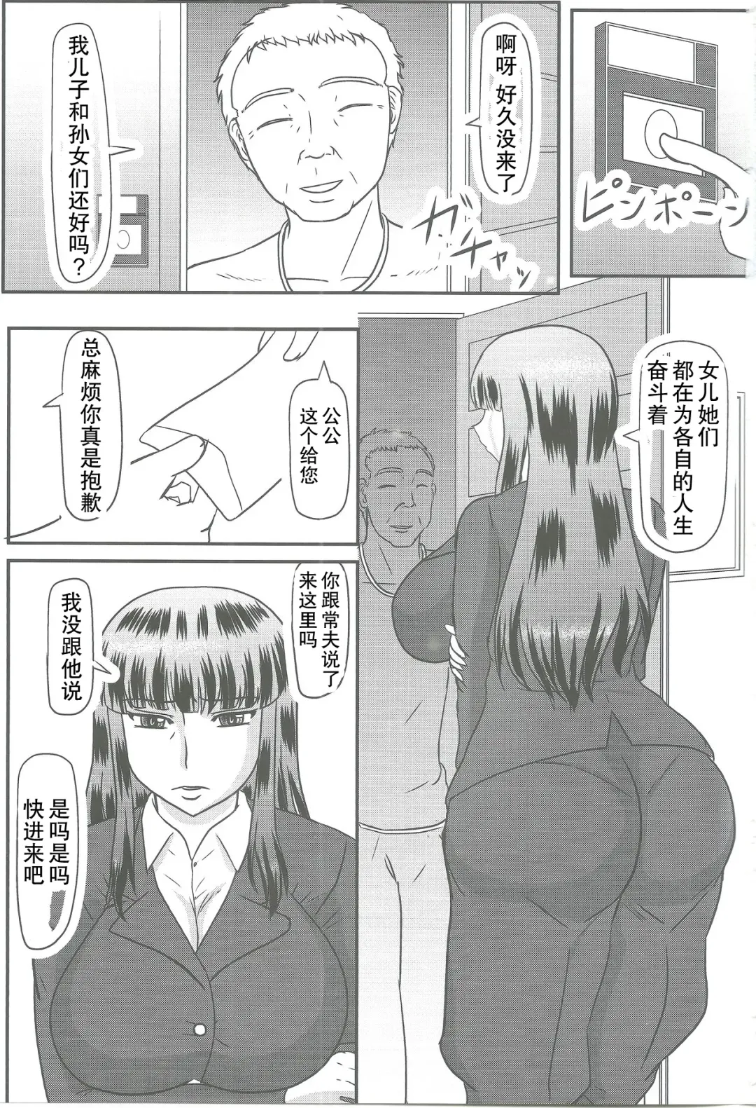 [Iwai Takeshi] Gifu Joufu Iemoto | 公公的家主情妇 Fhentai - Page 2