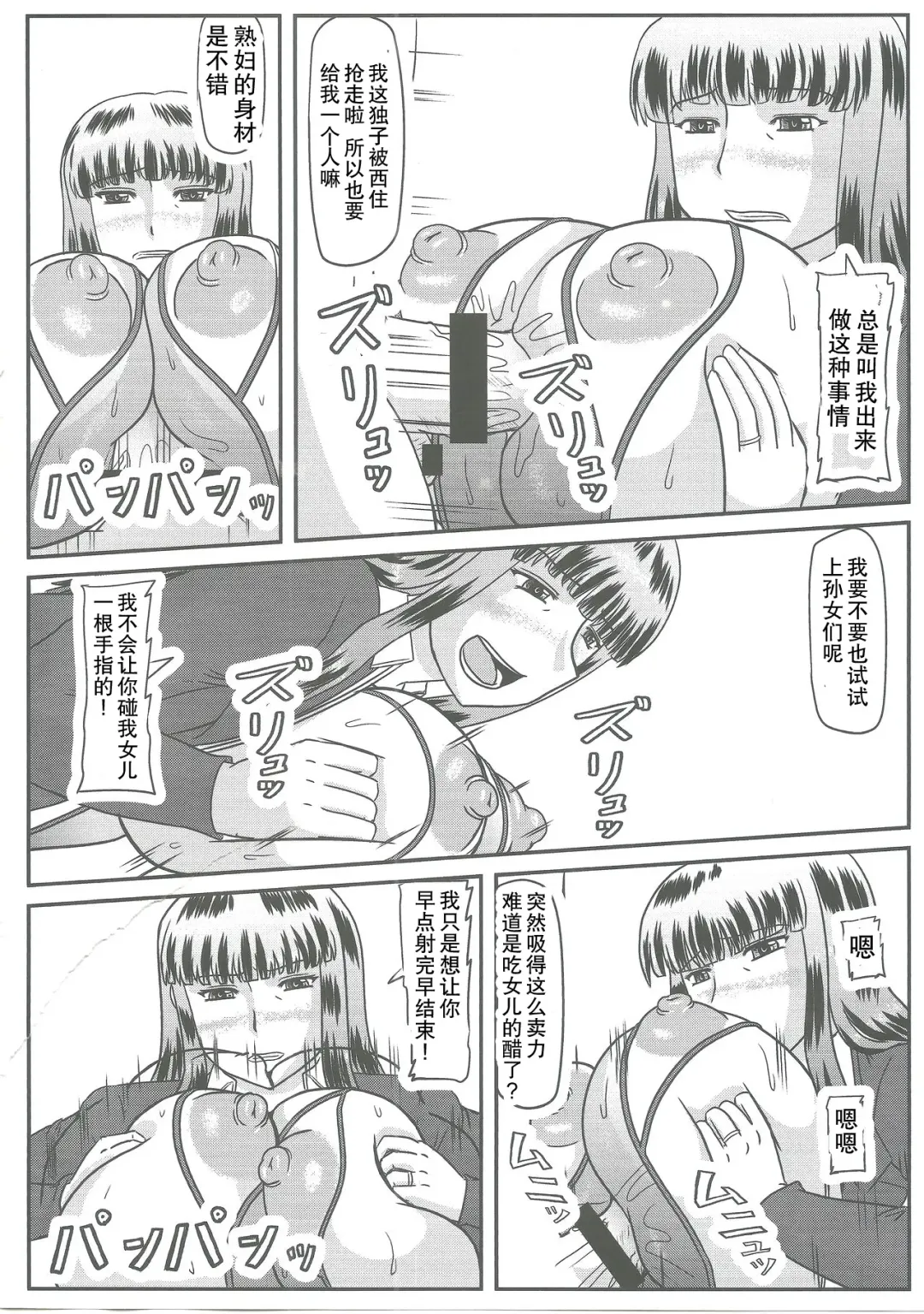 [Iwai Takeshi] Gifu Joufu Iemoto | 公公的家主情妇 Fhentai - Page 5