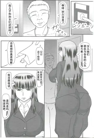 [Iwai Takeshi] Gifu Joufu Iemoto | 公公的家主情妇 Fhentai - Page 2