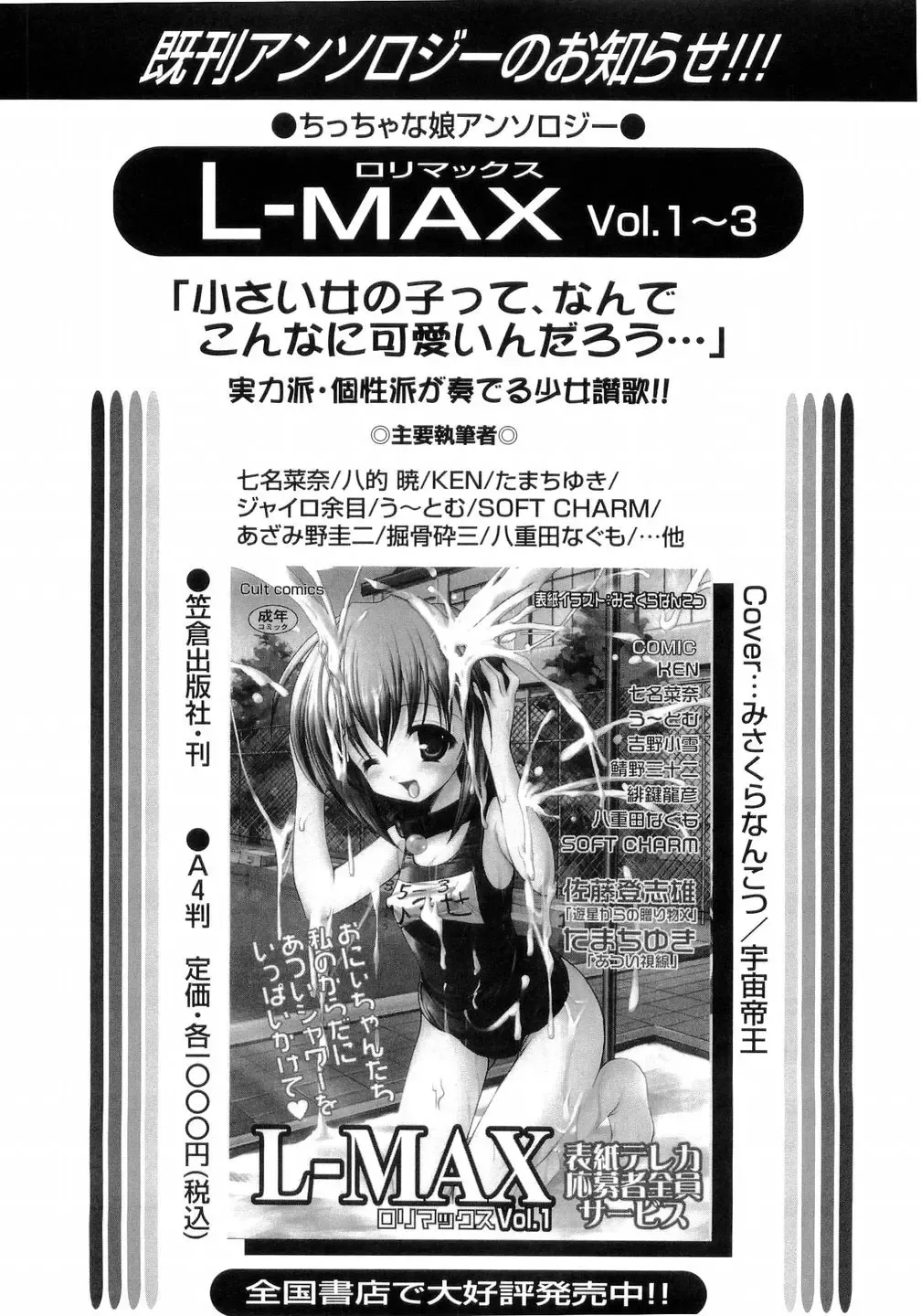 L-MAX Vol. 4 Fhentai - Page 157