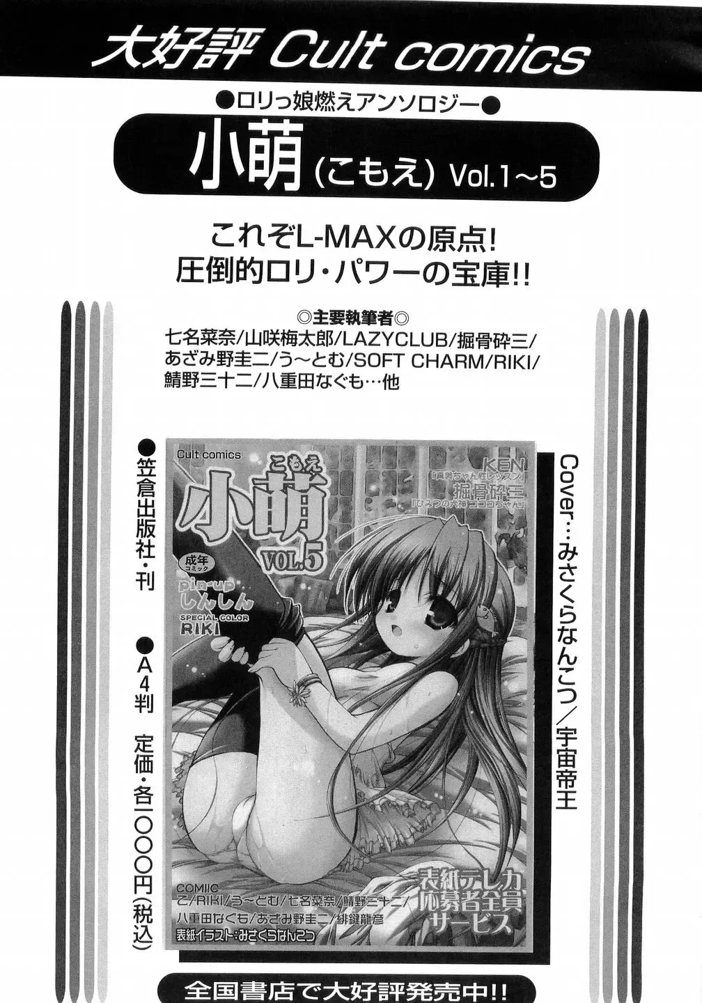 L-MAX Vol. 4 Fhentai - Page 158