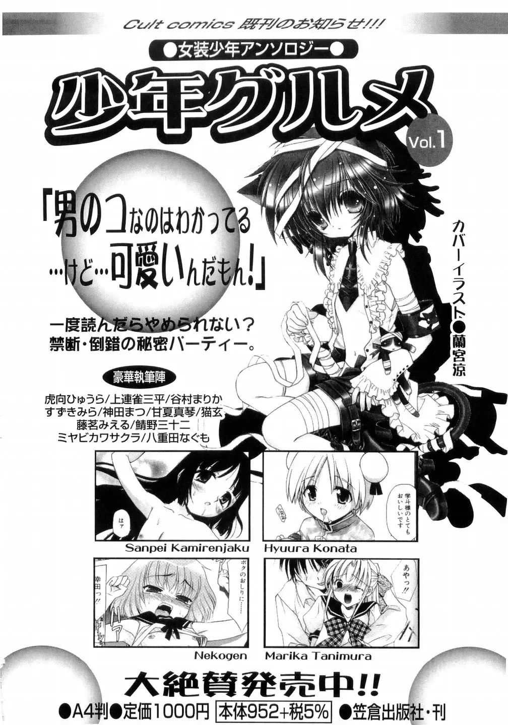 L-MAX Vol. 4 Fhentai - Page 159